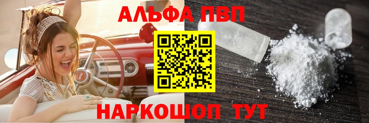 A-PVP  A-PVP VHQ  купить закладку  Alfa_PVP Crystall  Вход с VPN  Будённовск  А ПВП СК 