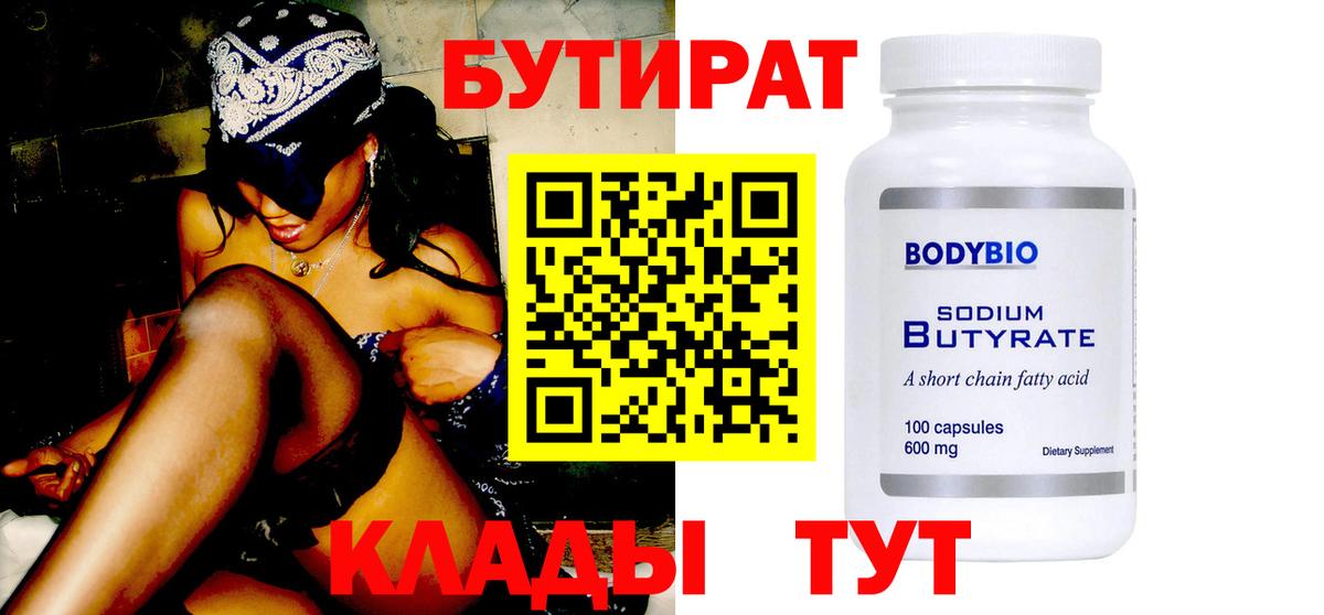 Бутират GHB  Вход с VPN  Будённовск 