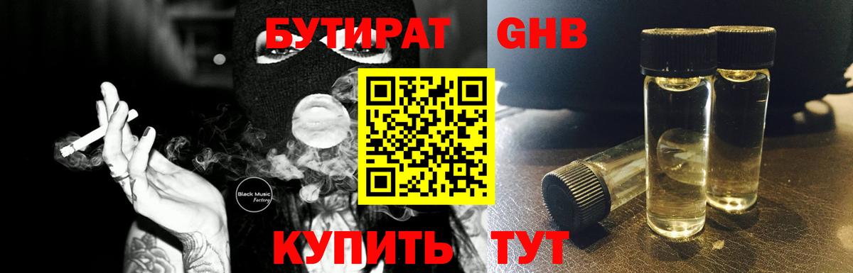 Бутират оксибутират Будённовск