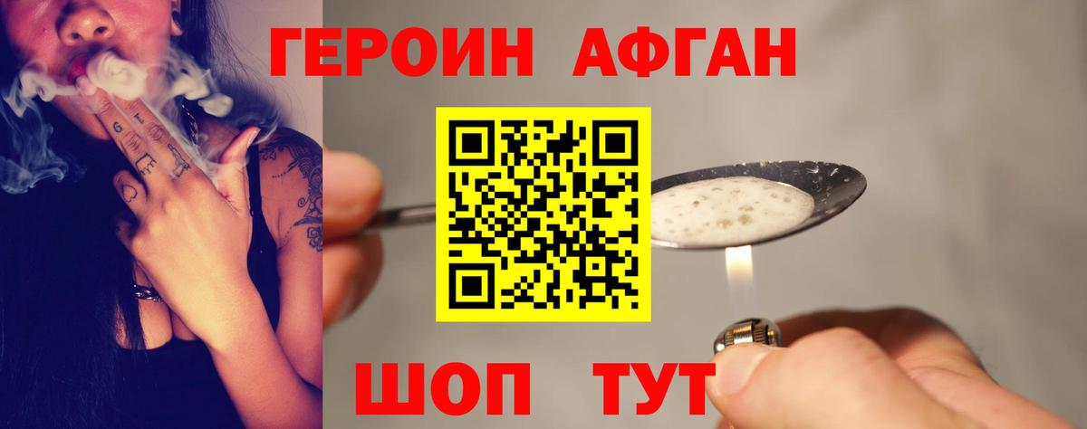Героин хмурый Будённовск