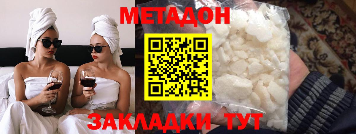 Метадон VHQ  МЕТАДОН кристалл  Вход с VPN  Будённовск 